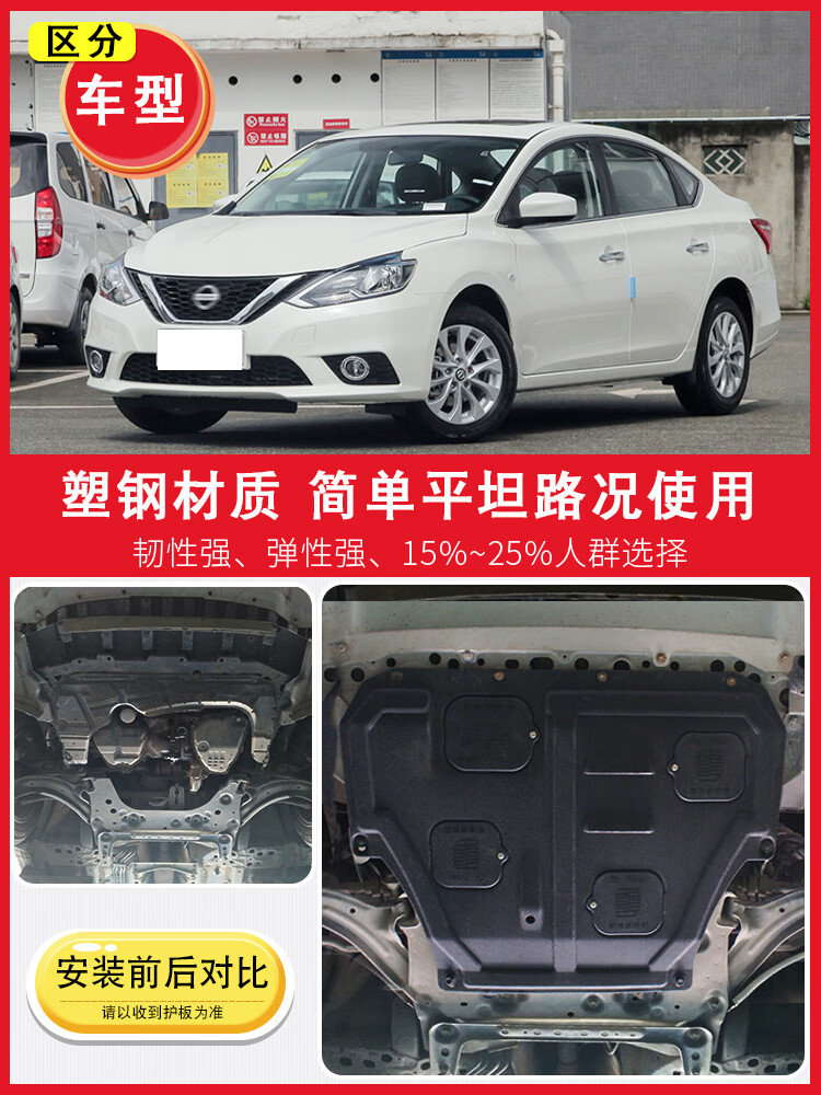 hkna适用14-22/2021款适用日产经典轩逸发动机下护板14代轩逸底盘护板