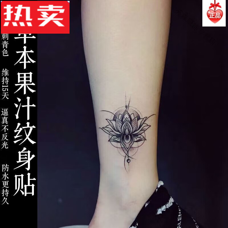 mcdv草本果汁纹身贴梵境莲花图腾脚踝半防水不反光洗不掉女 h77-梵境