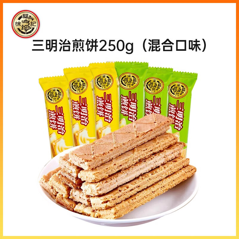 隽颜堂徐福记三明治煎饼500g柠檬哈密瓜味夹心饼干早餐下午茶休闲小