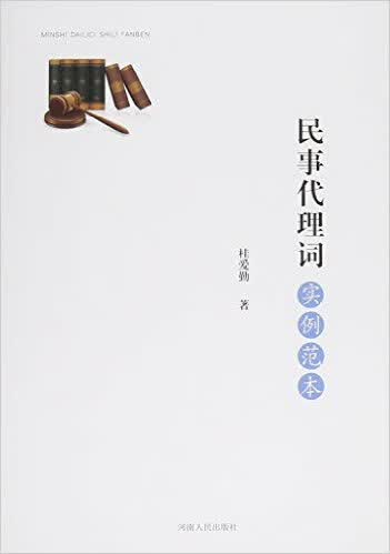 民事代理词实例范本