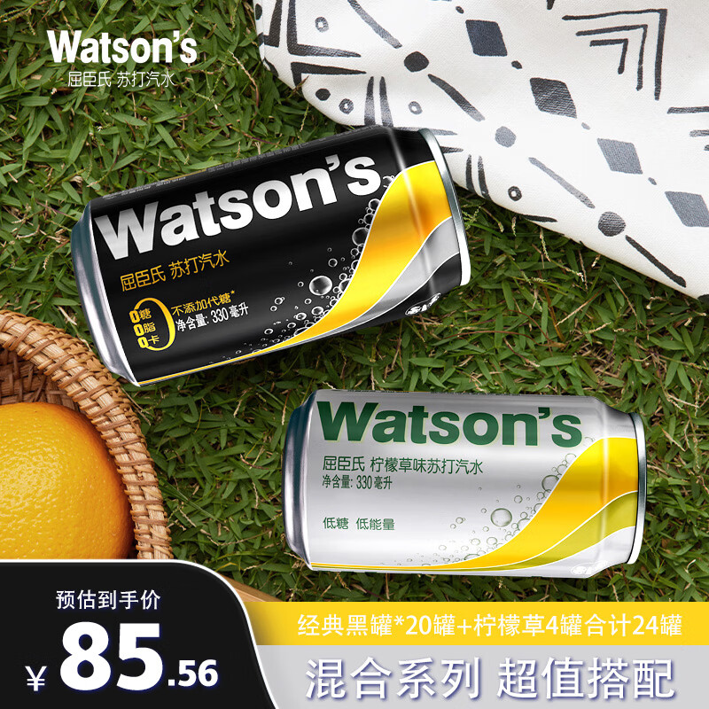 watsons 屈臣氏 苏打汽水混合系列 20罐黑罐送4罐柠檬草  330ml*24罐