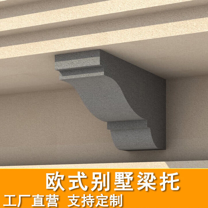 适之别墅外墙eps梁托欧式装饰线条泡沫梁托grc梁托牛腿外墙装饰线条
