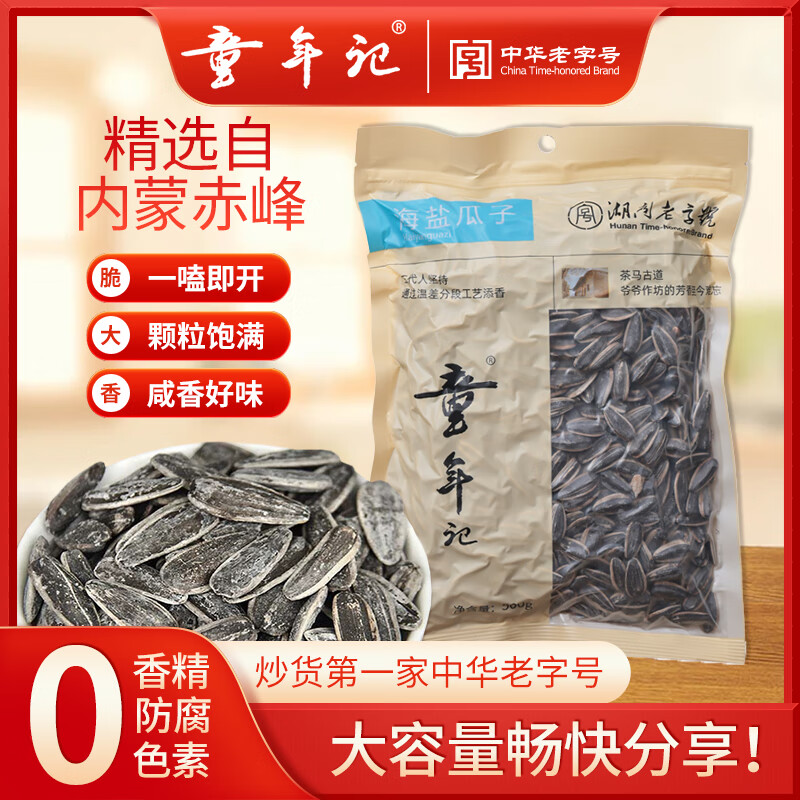 童年记海盐瓜子500g大包葵花籽炒货干果居家聚会出游休闲零食年货 500g*1袋