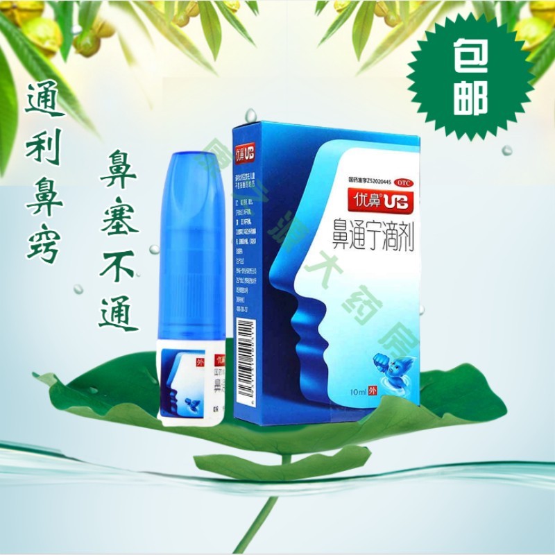 优鼻 鼻通宁滴剂10ml通利鼻窍 用于鼻塞不通 1盒装