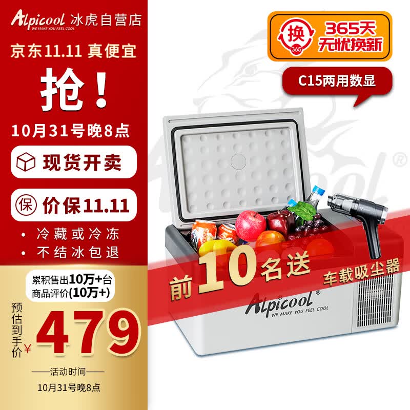 冰虎（Alpicool）车载冰箱压缩机制冷15升车家两用轿车12V货车24V可结冰冷冻冷藏箱高性价比高么？