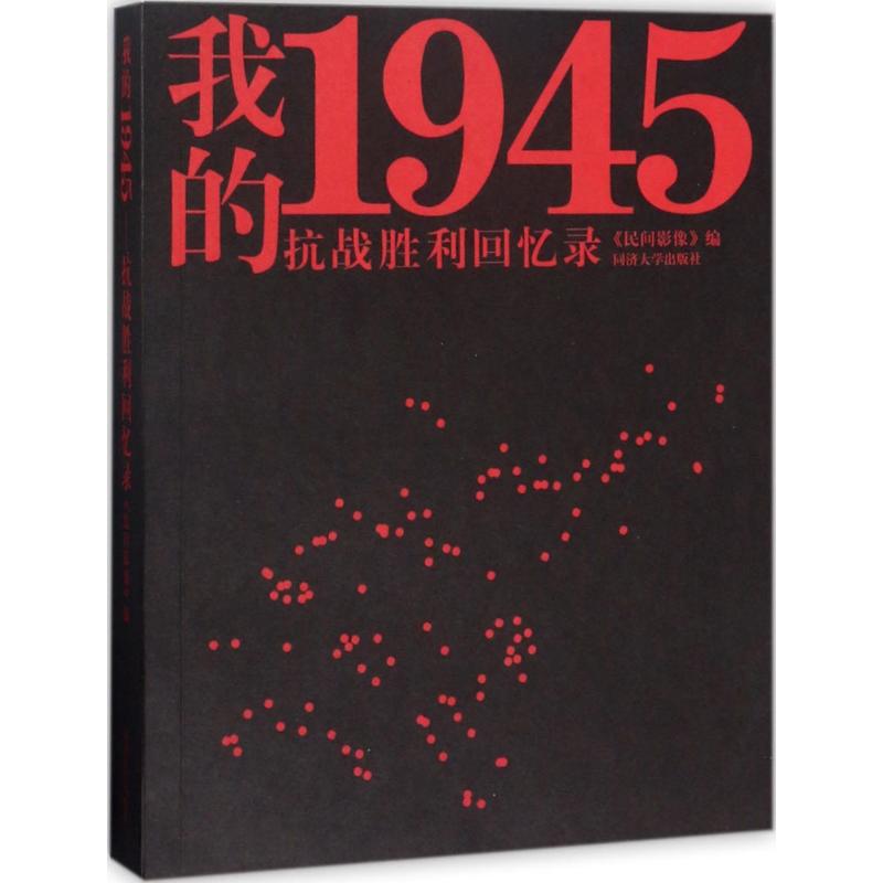 我的1945