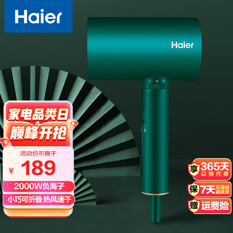 海尔（Haier）电吹风机 家用负离子护发速干 大功率可折叠吹风筒 碧玺绿