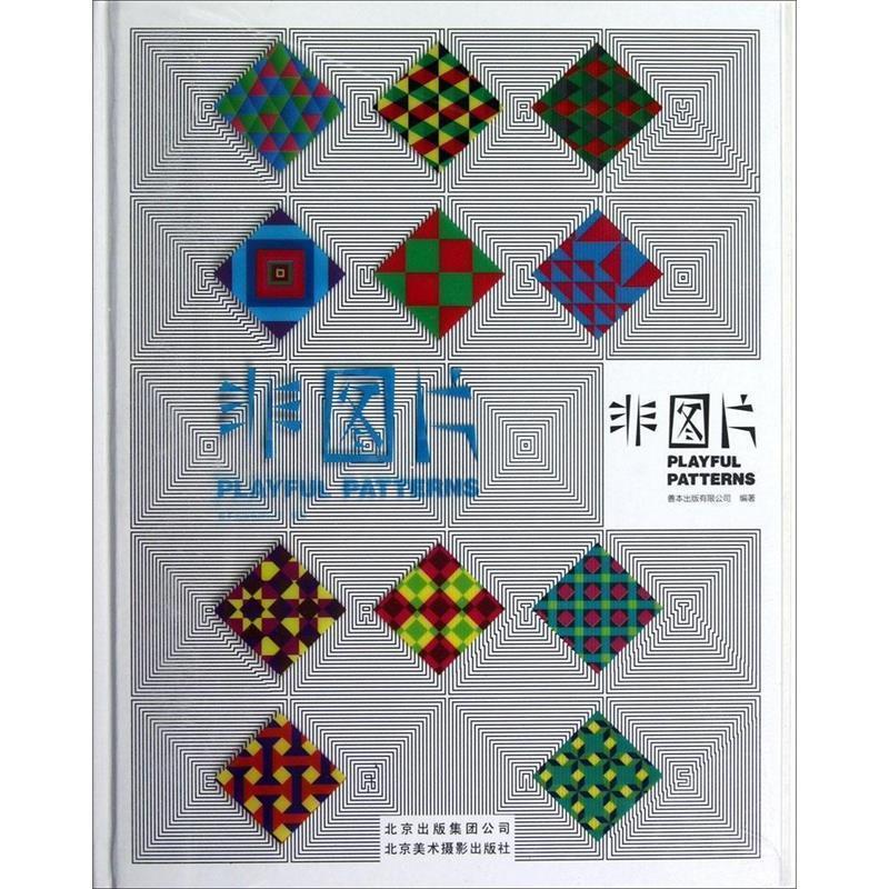 非图片 善本出版有限公司 编著【正版书】