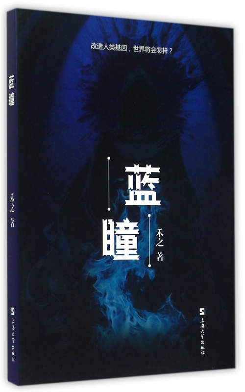 蓝瞳