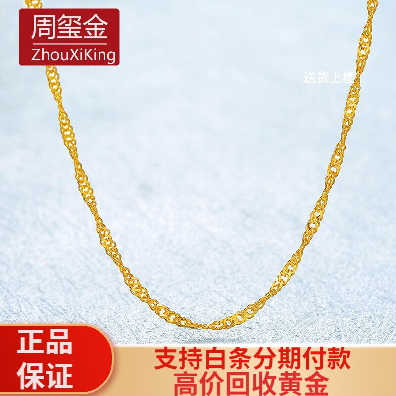 周玺金水波纹黄金项链女款999足金时尚百搭水波纹按克金项链女士锁骨