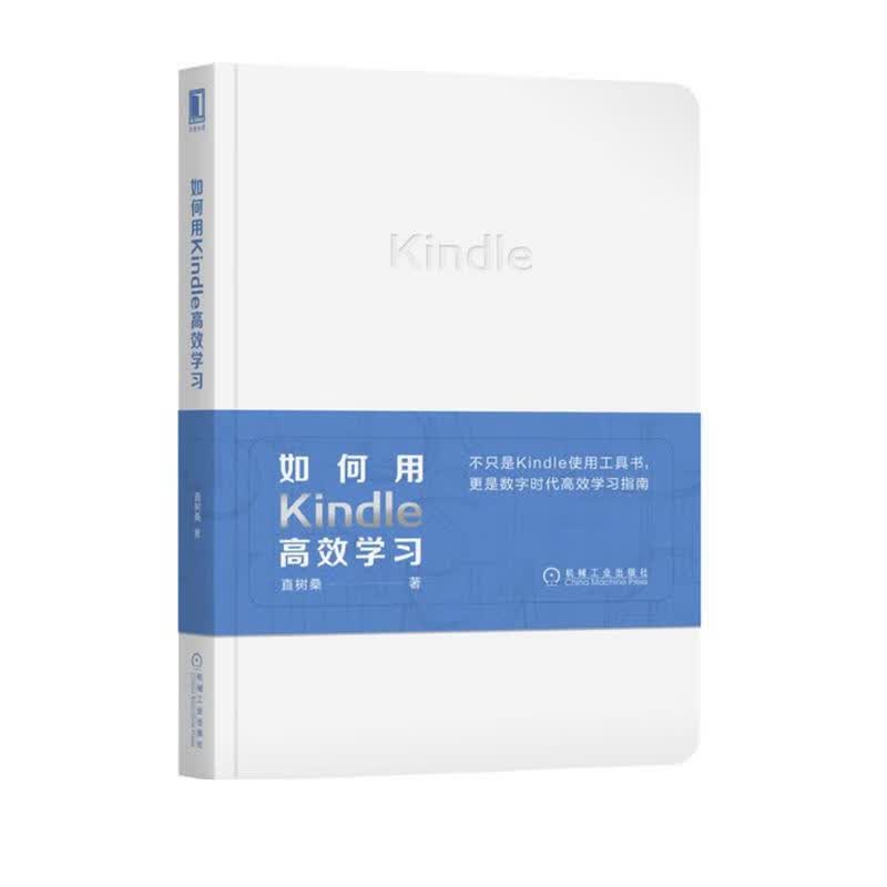 如何用Kindle高效学习详情图