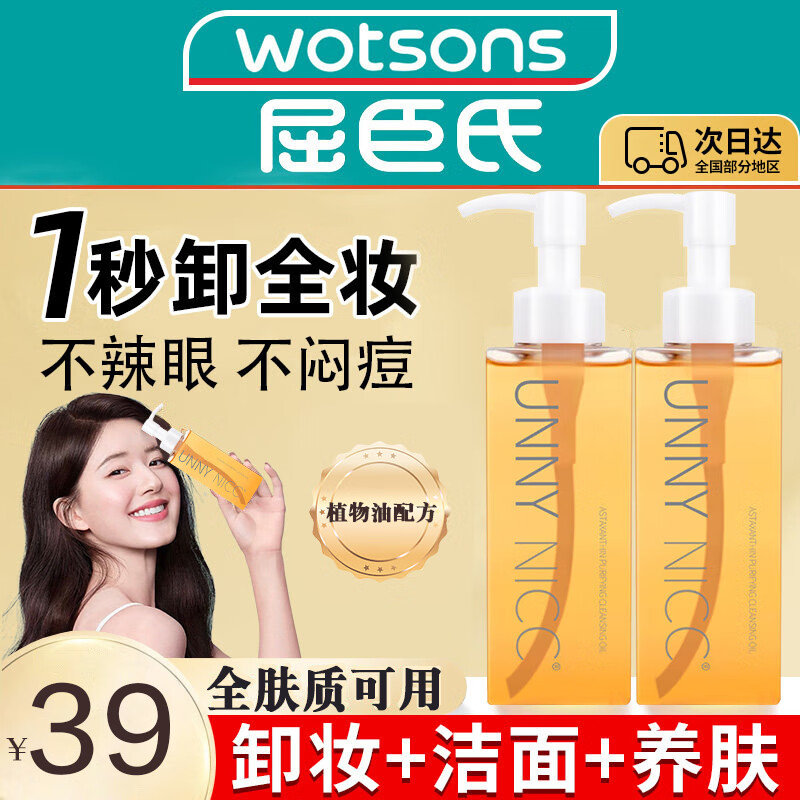 草萨（CaoSa）unny卸妆油虾青素清颜卸妆油眼唇脸三合一洁面快速乳化温和不刺激