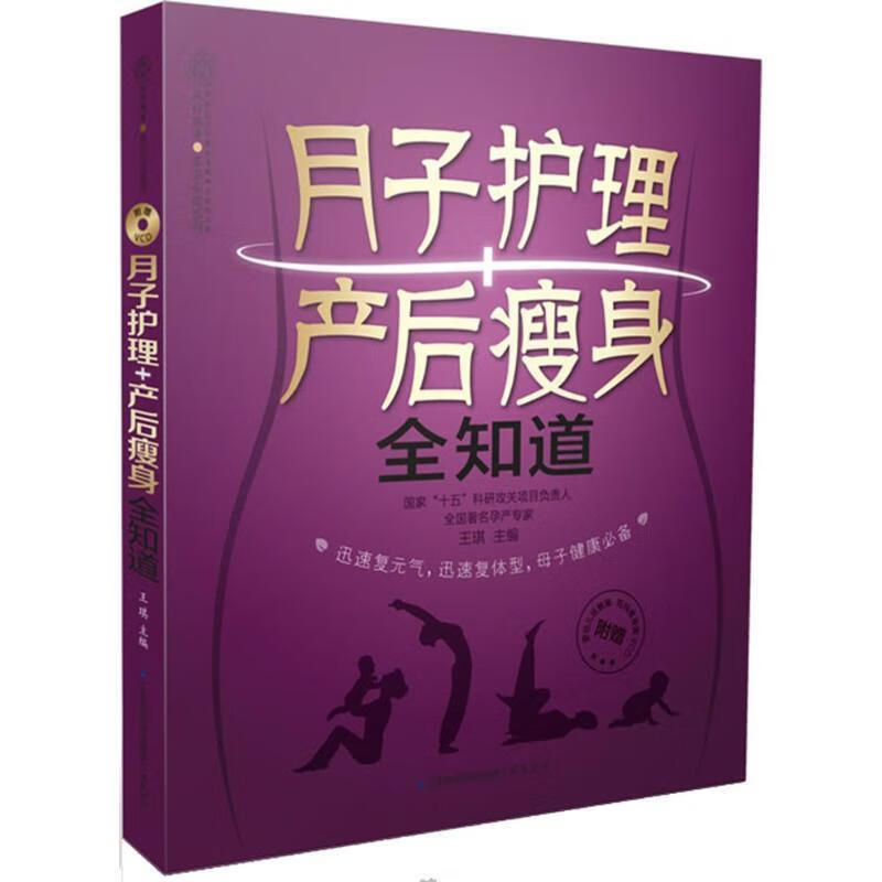 亲亲乐读系列:月子护理产后瘦身全知道【正版好书，下单速发】