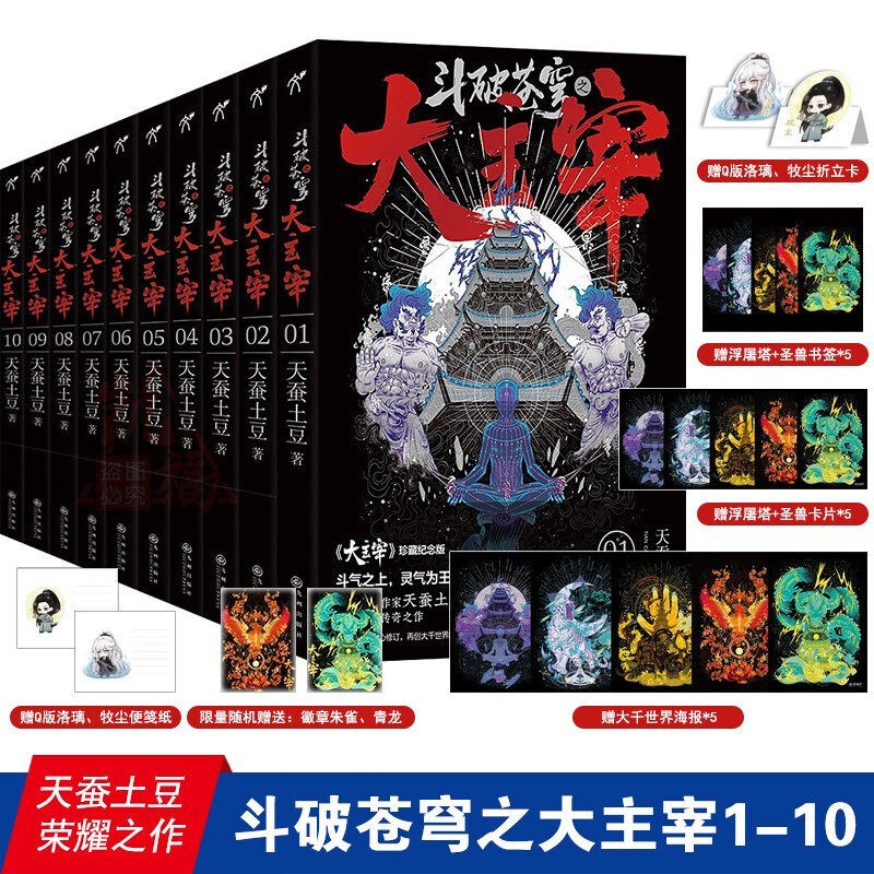 斗破苍穹之大主宰10册 天蚕土豆全集仙侠玄幻小说