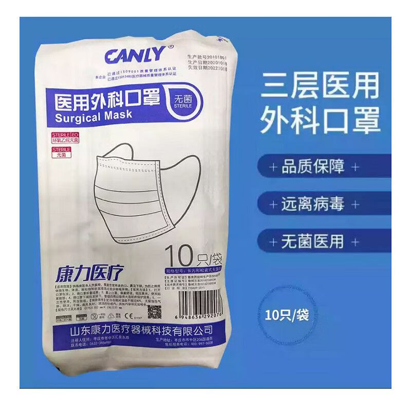 康iii力医疗口罩10只装 一包