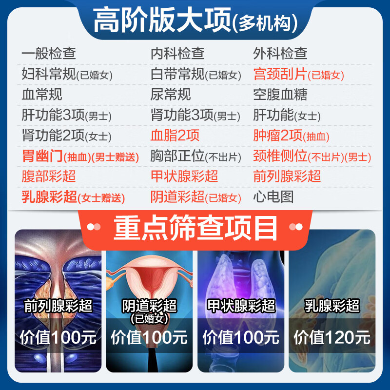 安美溪健康家人畅享I体检套餐女士中青年瑞慈体检中老年父母男士上海北京成都等全国500+门店通用体检卡 高阶版(1人)(美年瑞慈) 2个工作日内短信发您卡密自主预约