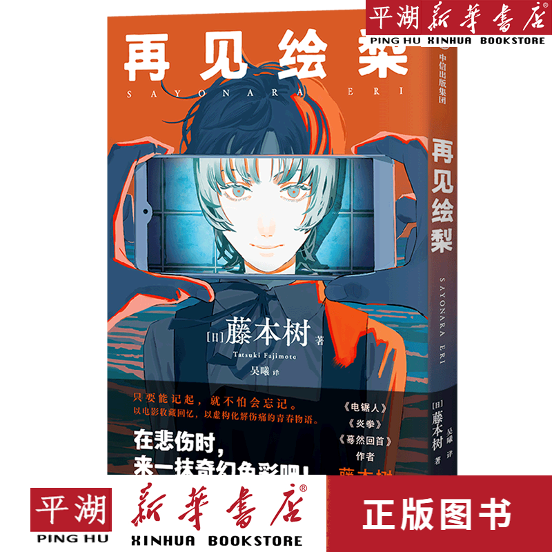 【书籍】再见绘梨