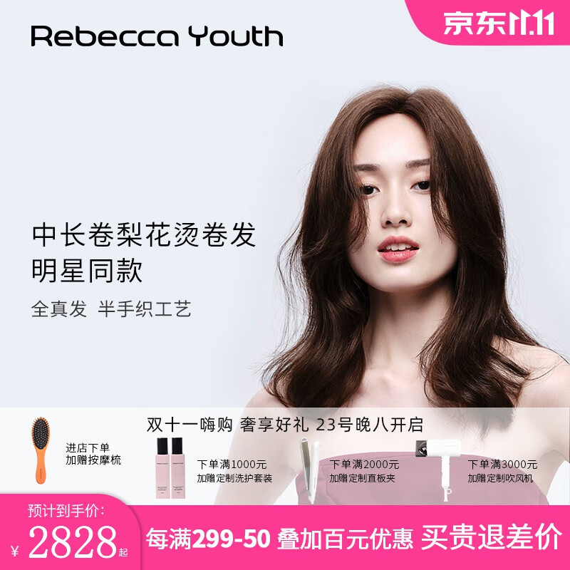 瑞贝卡假发全真人发女偏分八字刘海梨花烫中长卷发半手织工艺头套 咖啡色(全真人发半手织工艺）高性价比高么？
