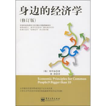 身边的经济学