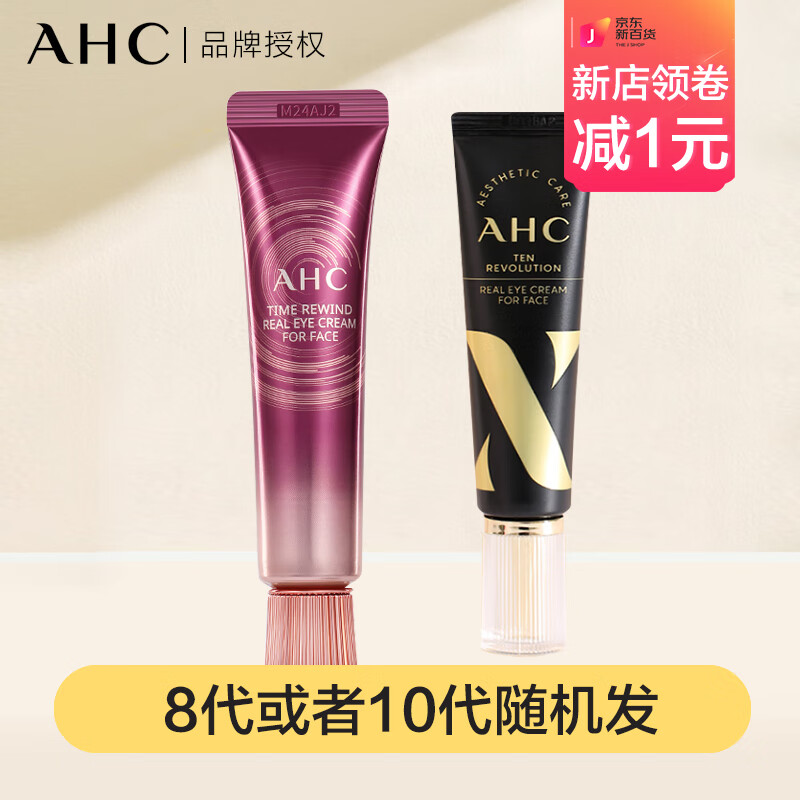 八代黄金眼霜提拉紧致细纹黑眼圈保湿滋润眼周全脸女 ahc第8代眼霜30g
