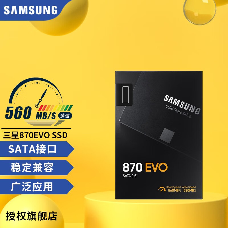 三星(samsung) 三星870evo 870qvo sata3笔记本台式机ssd固态硬盘游戏