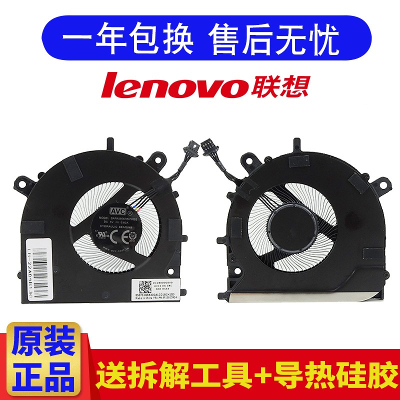 联想（Lenovo） Yoga 14SARH 2021 小新Pro 14ITL 14SITL散热风扇 CPU风扇（F1键下方）