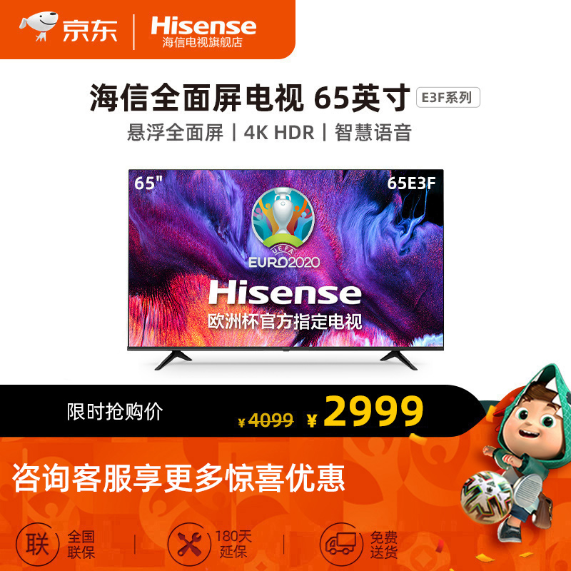 41283/海信(Hisense)电视 65E3F 65英寸 4K超高清超薄悬浮全面屏 智慧语音支持投屏 旗舰店
