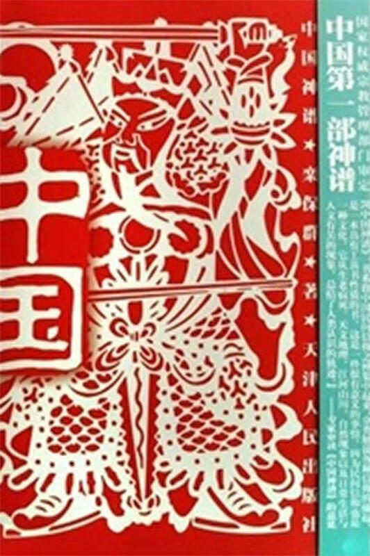 中国神谱【正版图书,放心购买】