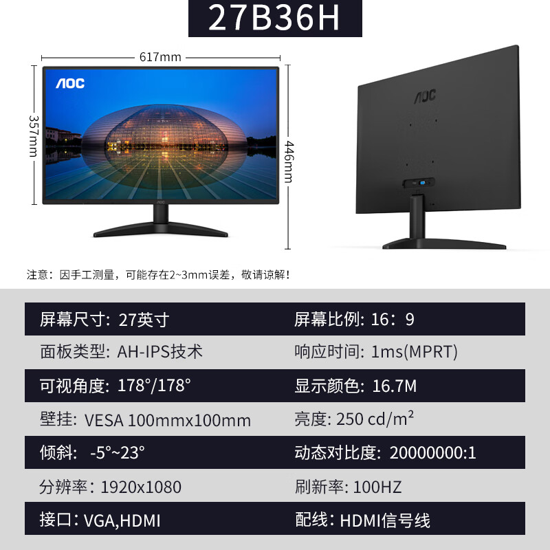 AOC显示器27英寸27B36H高清100Hz台式电脑液晶AH-IPS屏幕27B1HM 27b36h27英寸 100hz  ah-ip 官方标配