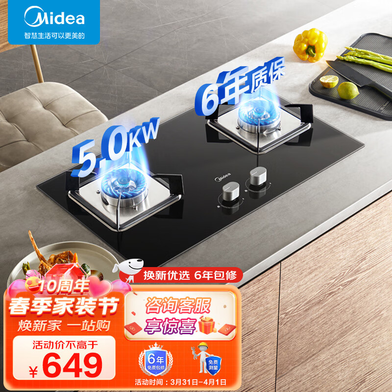 美的（Midea）燃气灶天然气 双灶具 家用5.0kW猛火灶台嵌两用 钢玻面板 一级能效 以旧换新JZT-Q230B属于什么档次？
