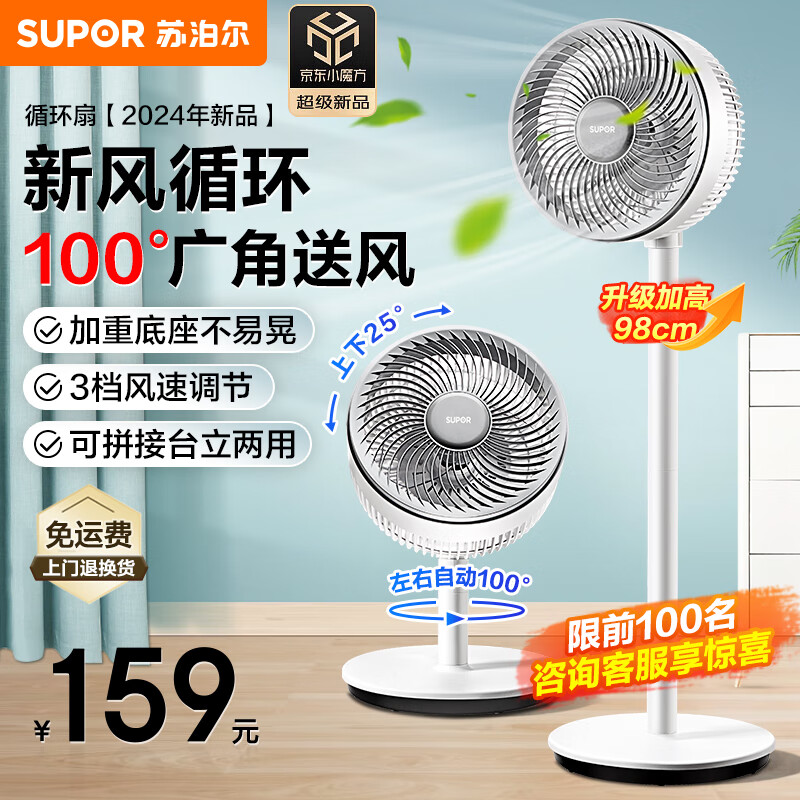 苏泊尔（SUPOR）【高性价比】空气循环扇风扇电风扇家用3叶