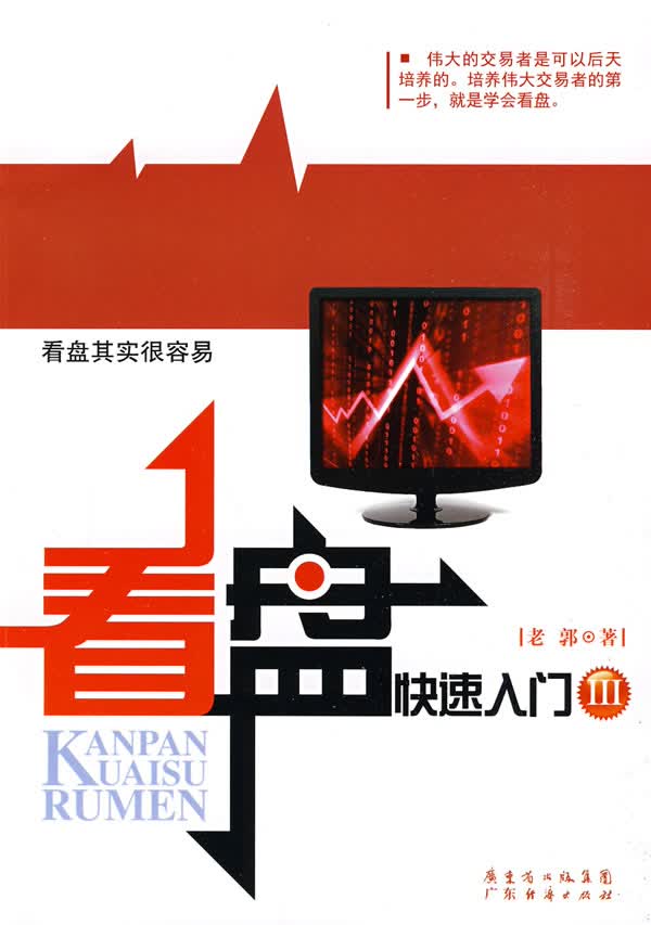 看盘快速入门Ⅲ