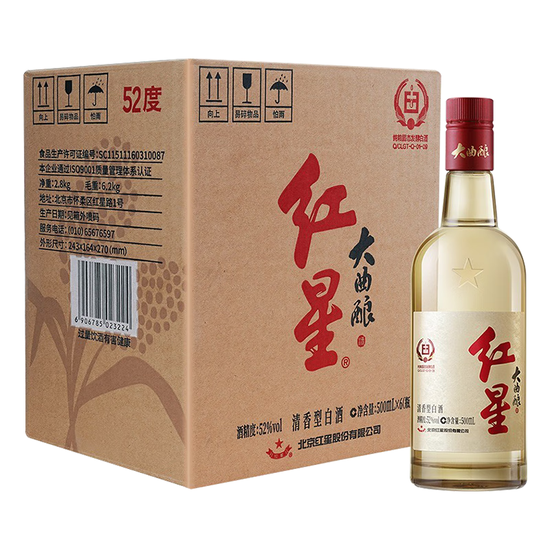 红星二锅头大曲酿 清香型白酒42度 500ml*6瓶 整箱装口粮酒 42度 500mL 6瓶