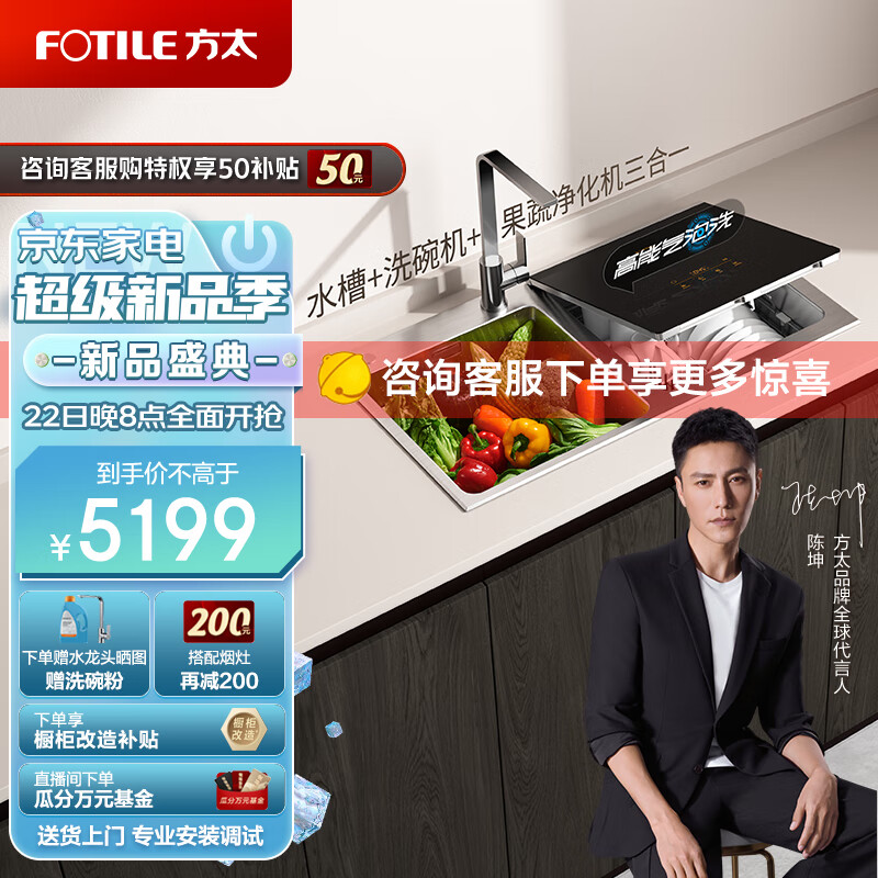 方太方太洗碗机水槽式家用 跨界三合一 全自动洗烘一体 高能气泡洗 加强除菌 洗海鲜果蔬去农残 C3A