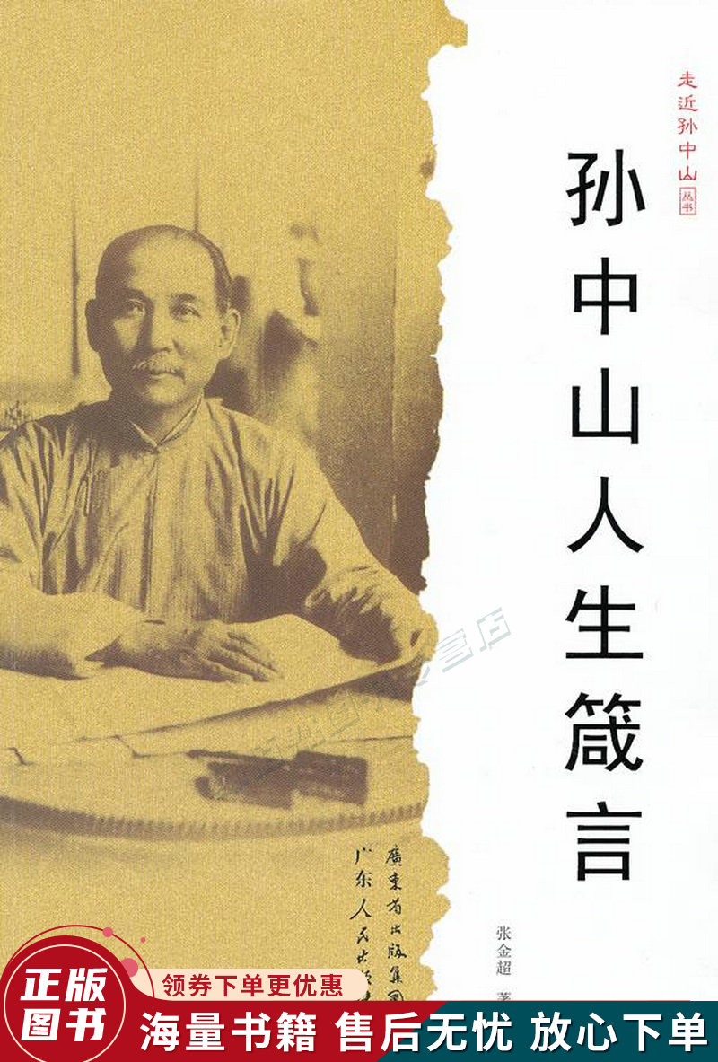 孙中山人生箴言