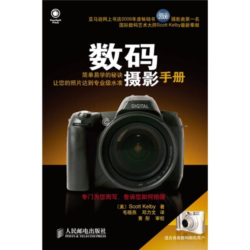 数码摄影手册【正版图书】