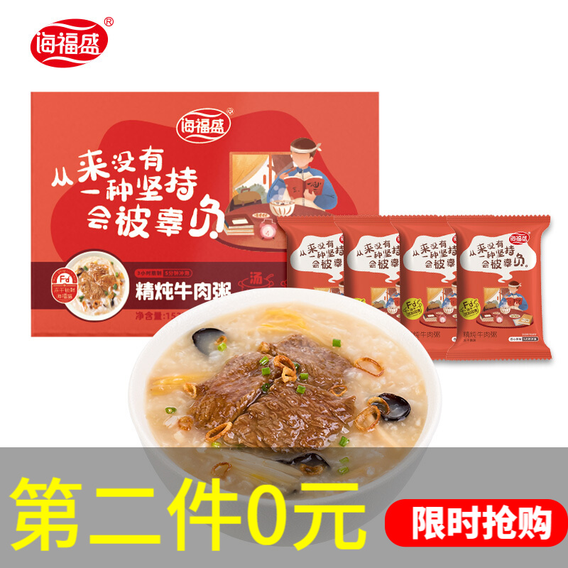 海福盛速食粥冲泡粥 早餐冲泡食品方便即食代餐夜宵FD冻干粥 滚滚熬粥铺系列1盒（4包装） 精炖牛肉粥1盒