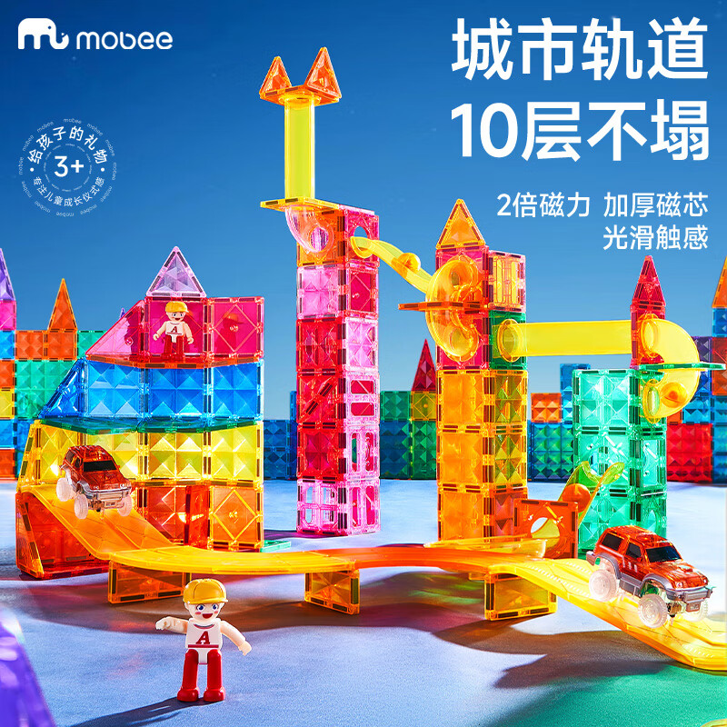 mobee磁力片儿童益智玩具3-6男女孩生日7-14岁10磁铁拼装十六一节礼物 130片【城市轨道】含电车+收纳袋 六一礼物 强劲磁吸 大面积防误吞