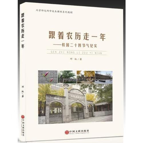 跟着农历走一年【正版精选】