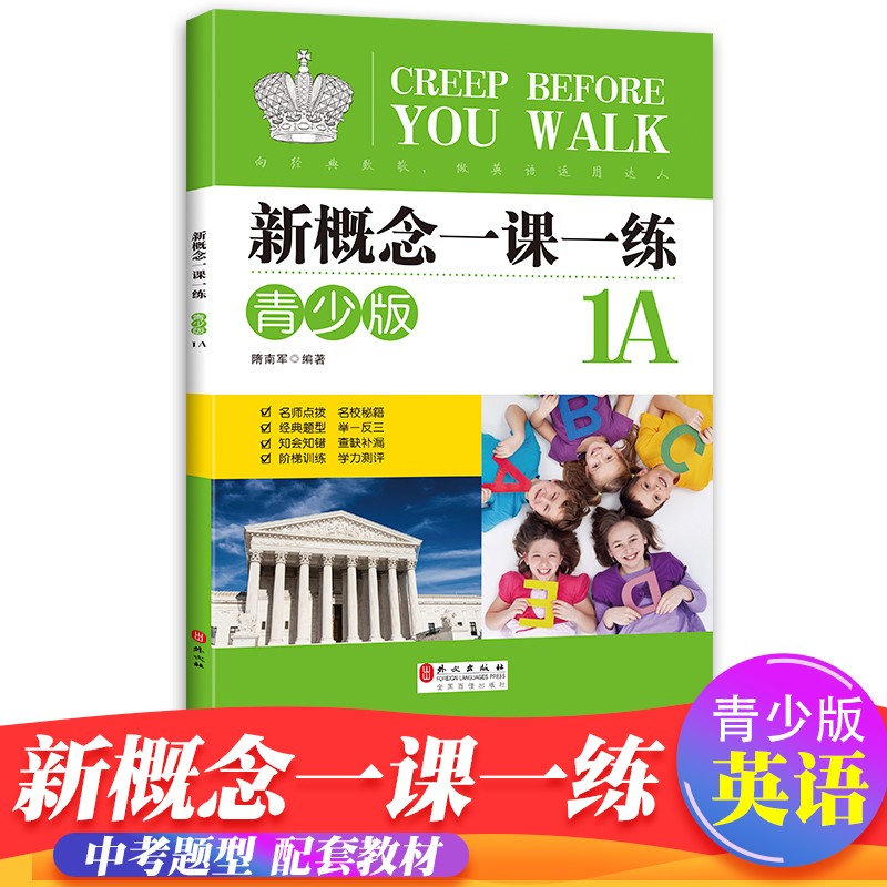 新概念-完美演练-1下 新概念英语青少版1A 一课一练
