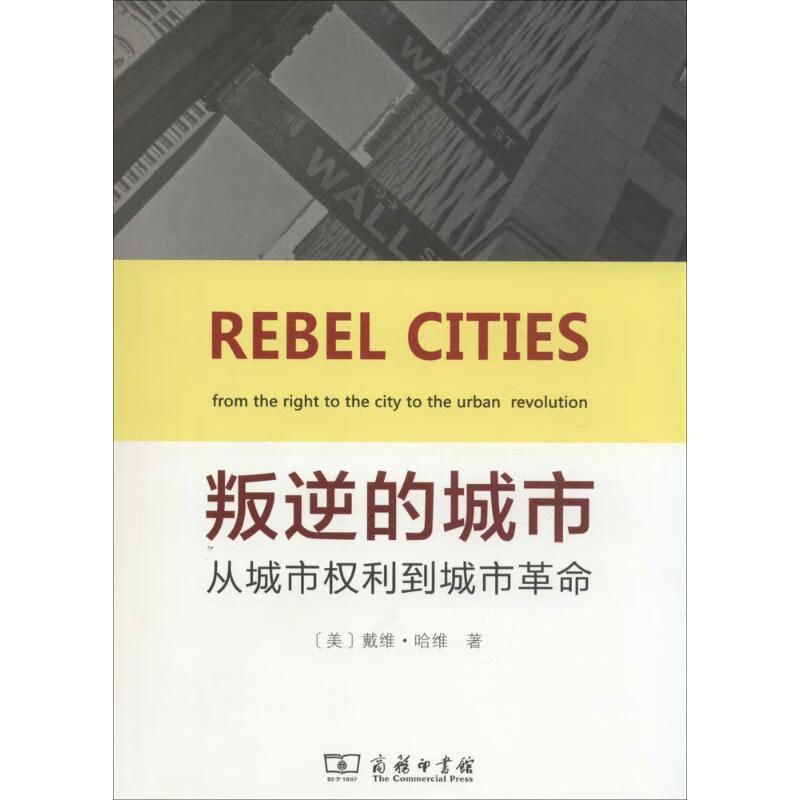 【现货】叛逆的城市:从城市权利到城市革命 kindle格式下载