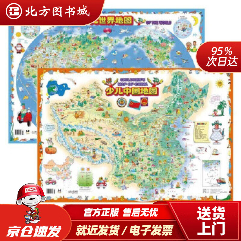 【正版现货】少儿中国地图少儿世界地图2件套向桂香著 北方图书城