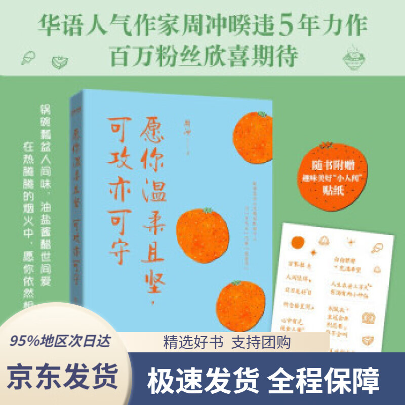 【满59包邮】愿你温柔且坚,可攻亦可守:华语作家周冲暌违5年力作!