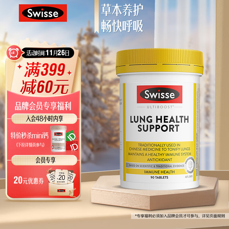 Swisse斯维诗 清肺养肺片 草本复合维生素片90片/瓶 滋润肺部 健康呼吸 含VC维A维E 灵芝黄芪锌硒