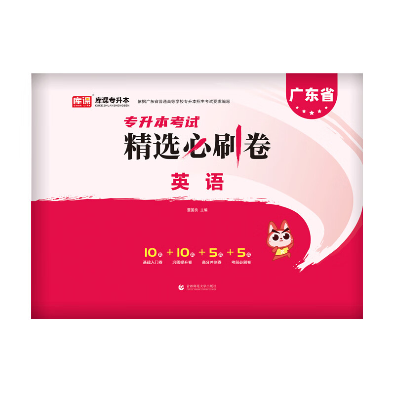 2024年广东省专升本考试精选必刷卷 英语