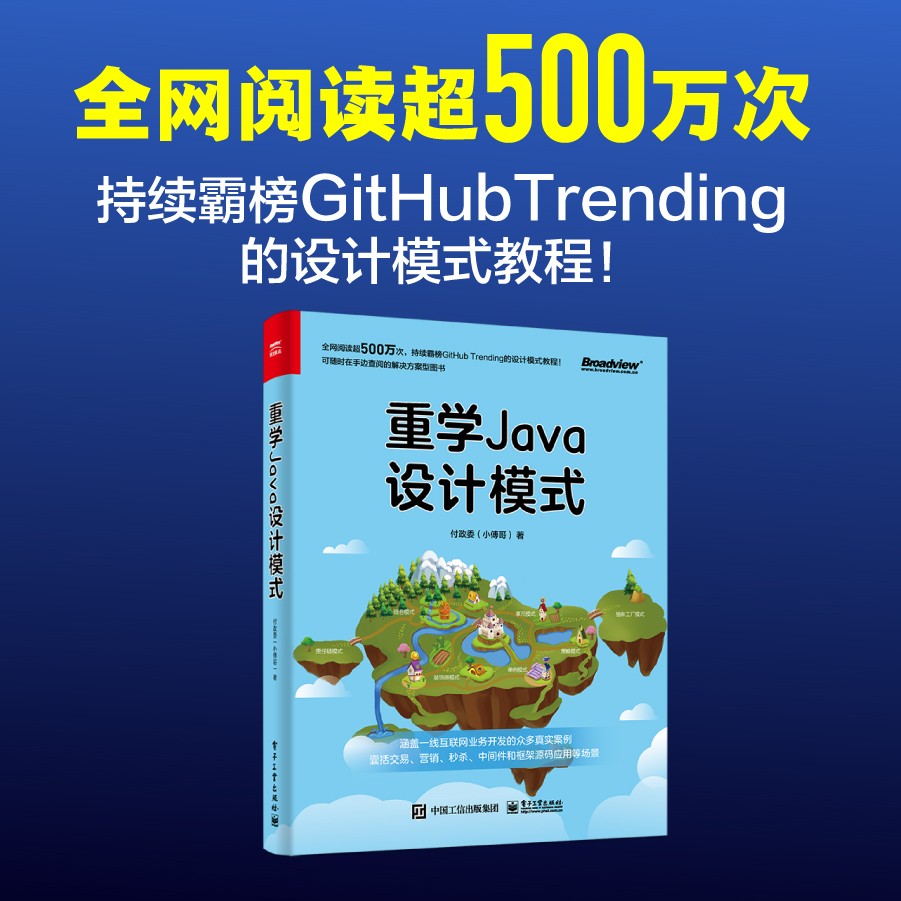 重学Java设计模式（全彩）(博文视点出品)