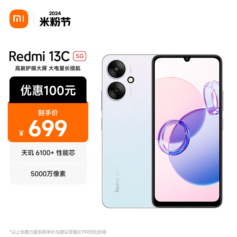 Redmi 红米 13C 5G智能手机 4GB+128GB 彩虹星纱