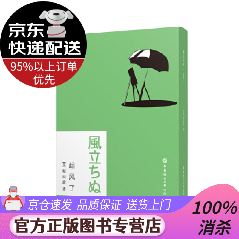 起风了(赠音频) 堀辰雄 著 华东理工大学出版社
