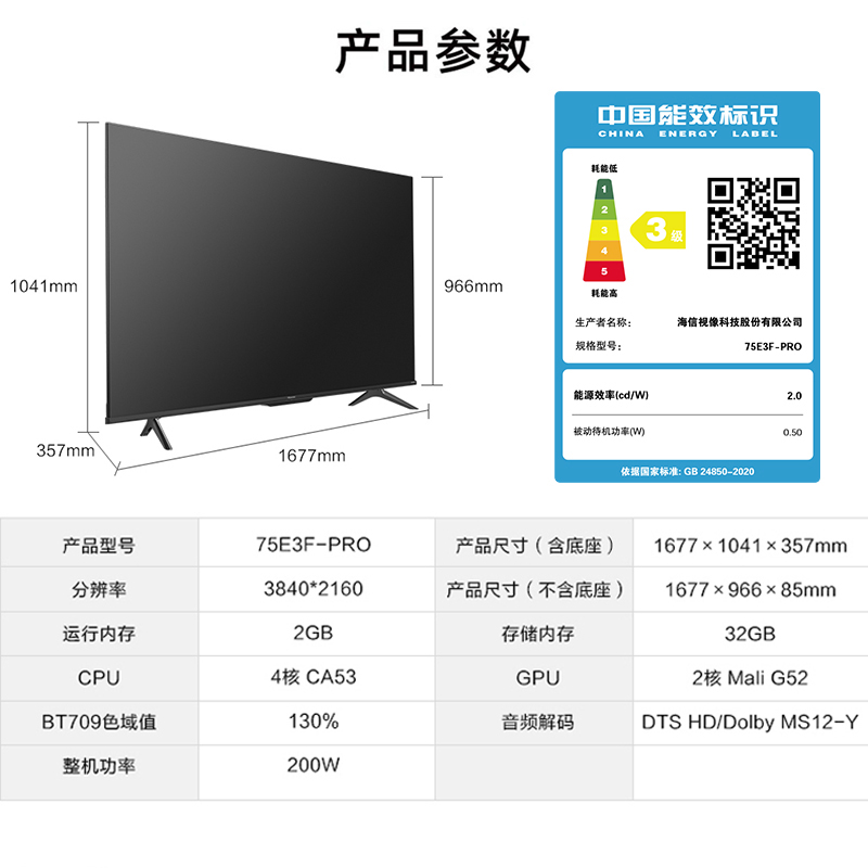 海尔其他电视设备75E3F-PRO