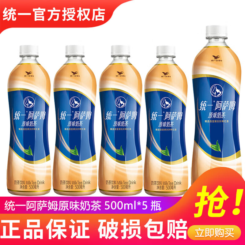 统一 阿萨姆奶茶原味奶茶500ml*5/15瓶整箱装多口味混合奶茶风味饮料 原味500ml*5瓶【尝鲜装】